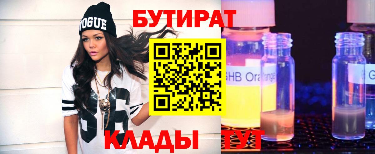 БУТИРАТ вода Ярославль
