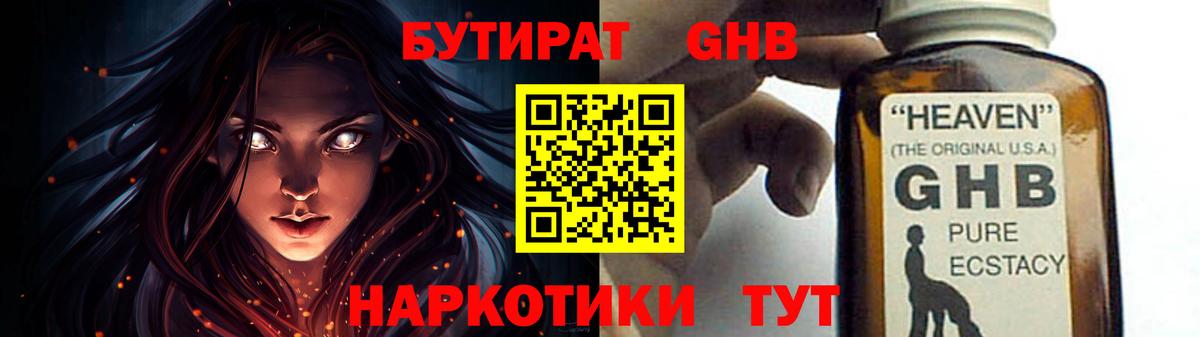 Бутират  Вход с VPN  Ярославль  БУТИРАТ Butirat 
