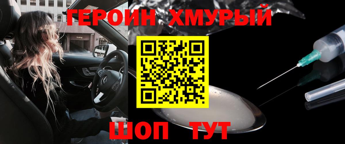 Героин VHQ Ярославль