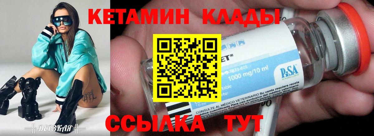 Кетамин VHQ  Вход с VPN  Ярославль 