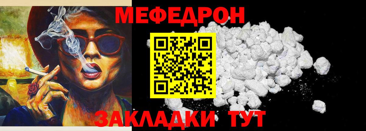 Мефедрон  МЕФ кристаллы  Вход с VPN  Ярославль 