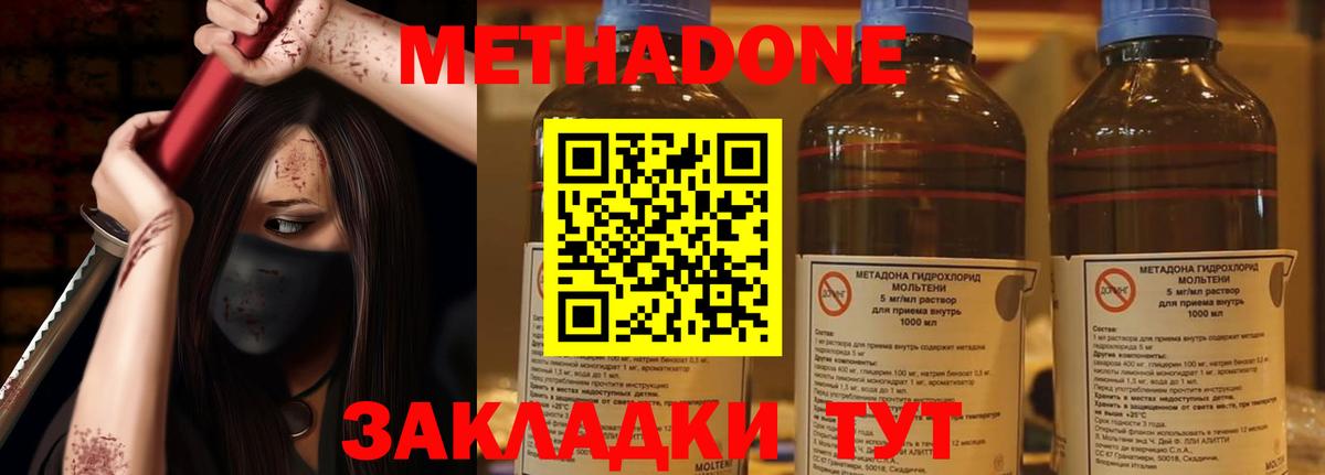 МЕТАДОН methadone  Вход с VPN  гидра ТОР  Ярославль 
