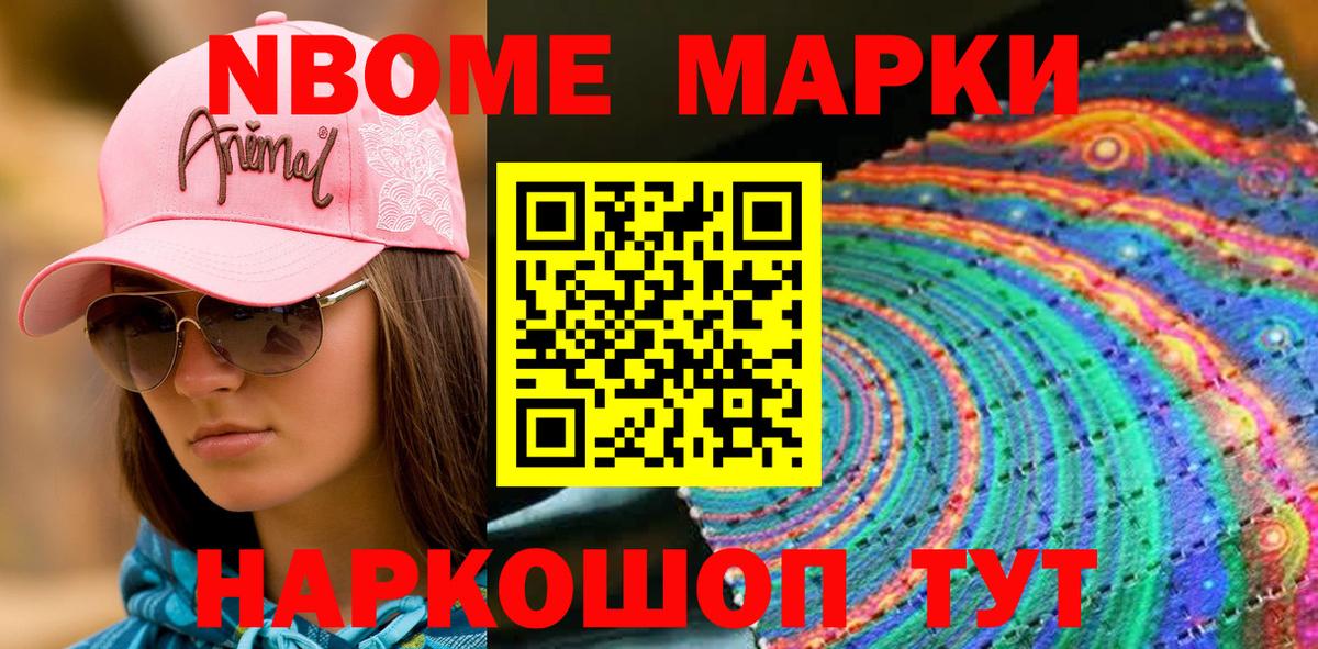 Марки NBOMe 1500мкг Ярославль