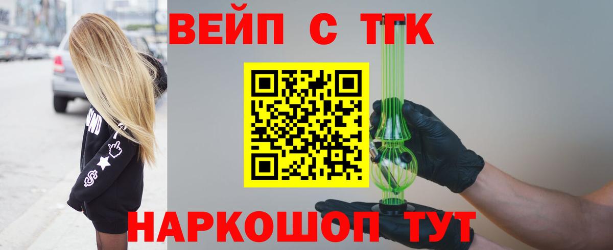 ТГК концентрат  Вход с VPN  ТГК вейп с тгк  Ярославль 